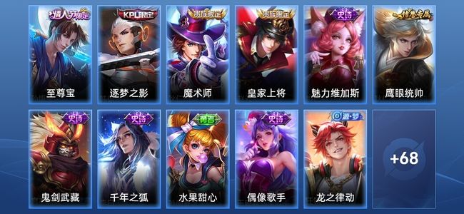 王者荣耀V6 13史诗 79皮肤 至尊星耀IV