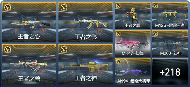 穿越火线：枪战王者V7 8王者武器 227英雄武器 10英雄角色 394万化 枪皇SSS