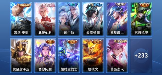 王者荣耀V5 1典藏 9传说 51史诗 245皮肤 秩序白银I