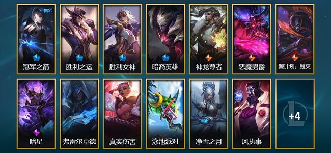 英雄联盟（LOL）2臻彩 4限定 3传说 17皮肤 11炫彩 97英雄 铂金