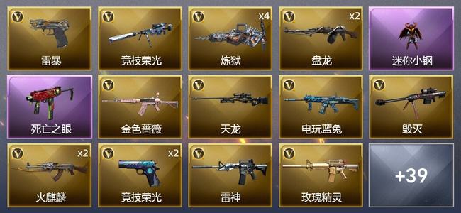 穿越火线（CF）1王者武器 1炫金武器 43V武器 1V角色 25皮肤 可排位 枪王