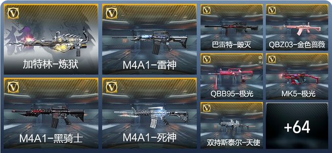 穿越火线：枪战王者V3 2王者武器 73英雄武器 3英雄角色 140万化 专家S