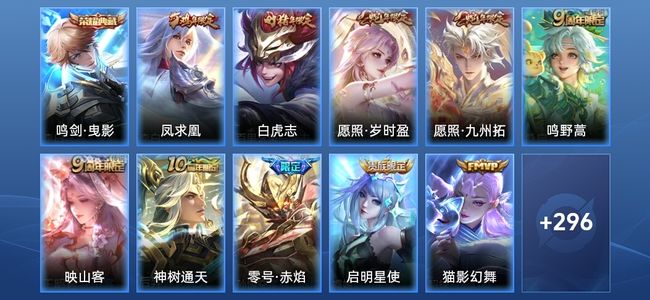 王者荣耀V8 1典藏 14传说 83史诗 309皮肤 至尊星耀III