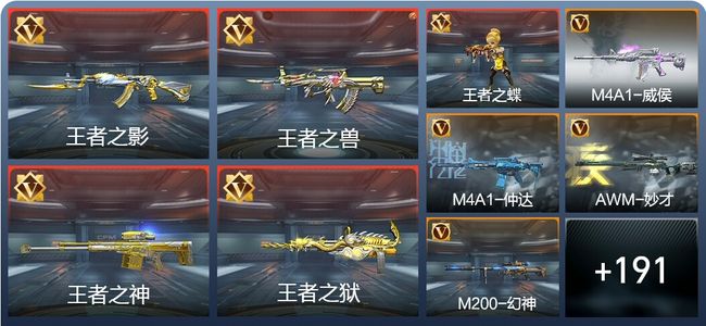 穿越火线：枪战王者V4 9王者 233英雄武器 4英雄角色 389万化 专家