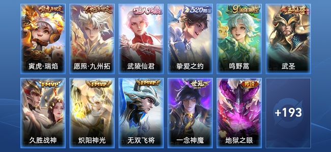 王者荣耀V6 12传说 73史诗 205皮肤 永恒钻石V