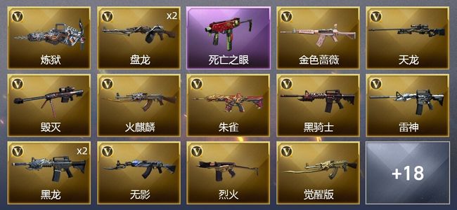 穿越火线（CF）1王者武器 1炫金武器 26V武器 11皮肤 不可排位 新锐