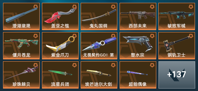 无畏契约29橙皮 13紫皮 151皮肤 59280皮肤总价值 1700已用源晶