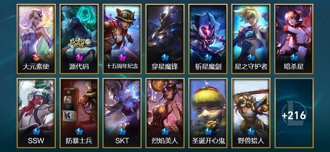 英雄联盟（LOL）1终极 2神话 58限定 26传说 61史诗 229皮肤 8炫彩 171英雄 白银