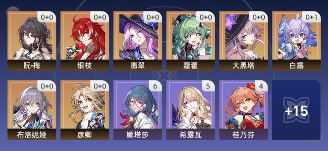 崩坏：星穹铁道10黄 8角色黄 2光锥黄 8五星角色 2五星光锥 54级 女主