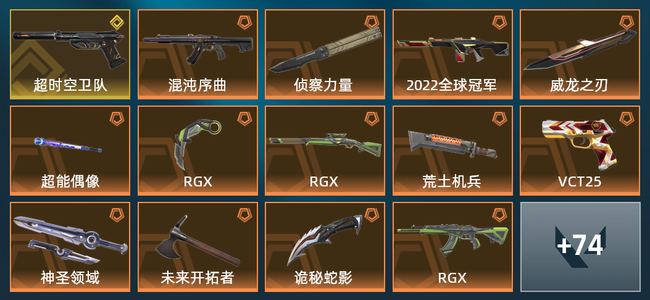 无畏契约14橙皮 1金皮 11紫皮 88皮肤 36350皮肤总价值 1075已用源晶 白银