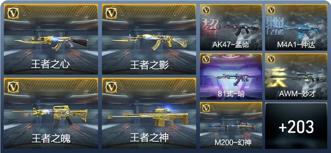 穿越火线：枪战王者V7 15王者武器 212英雄武器 7英雄角色 252万化 枪皇S