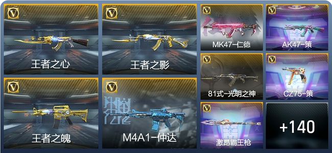 穿越火线：枪战王者V5 7王者武器 170英雄武器 4英雄角色 347万化 新锐