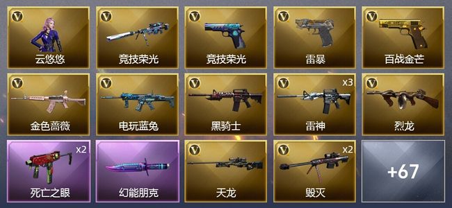 穿越火线（CF）5王者武器 93V武器 1V角色 39皮肤 可排位 枪王