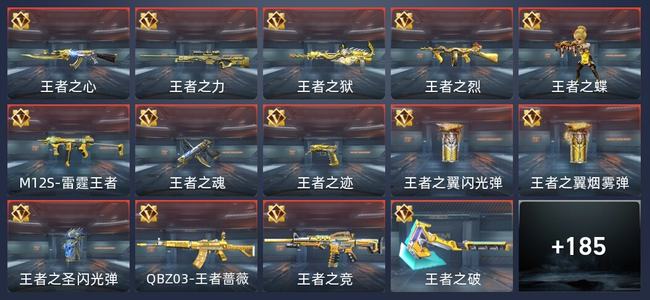 穿越火线：枪战王者V7 20王者 193英雄武器 6英雄角色 231万化 枪皇S