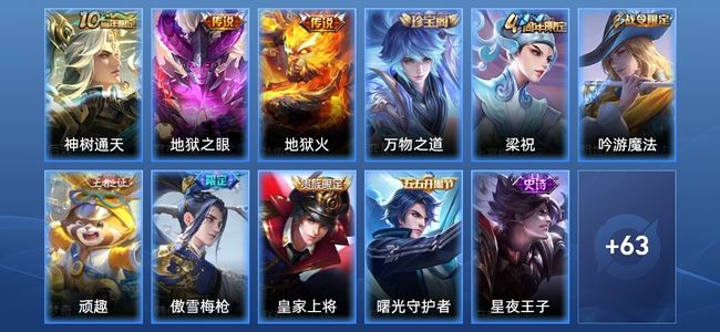 王者荣耀V5 3传说 22史诗 75皮肤 至尊星耀IV