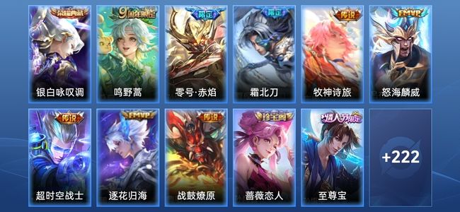 王者荣耀V7 1典藏 8传说 53史诗 234皮肤 永恒钻石II