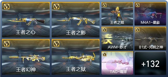 穿越火线：枪战王者V5 10王者武器 141英雄武器 4英雄角色 196万化 枪王SS