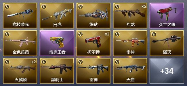 穿越火线（CF）4王者武器 2炫金武器 48V武器 28皮肤 可排位 新锐