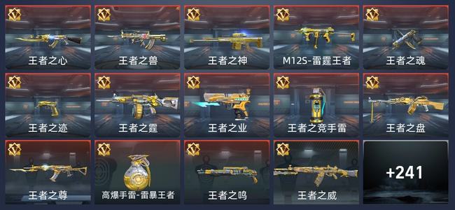 穿越火线：枪战王者V5 14王者 246英雄武器 9英雄角色 381万化 专家S
