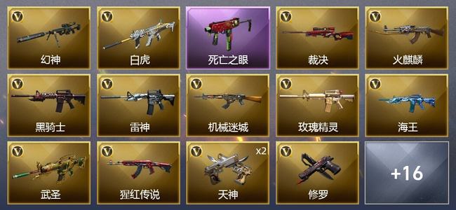 穿越火线（CF）1王者武器 20V武器 15皮肤 可排位 传奇