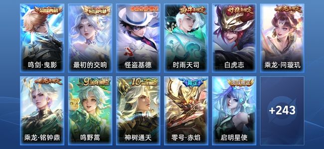 王者荣耀V8 2典藏 12传说 72史诗 255皮肤 非凡王者