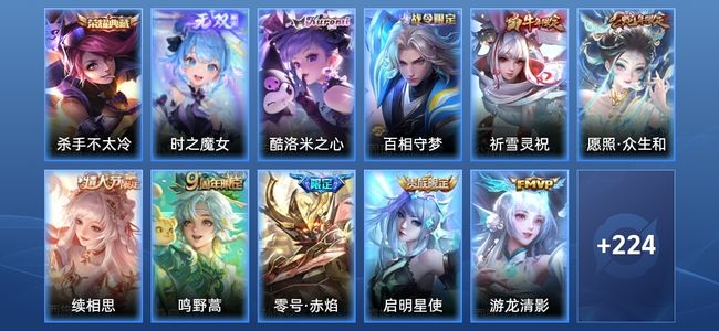 王者荣耀V8 1典藏 1无双 10传说 67史诗 235皮肤 荣耀王者