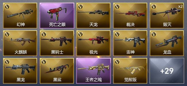 穿越火线（CF）1传说武器 4王者武器 2炫金武器 42V武器 1V角色 12皮肤 可排位 枪王