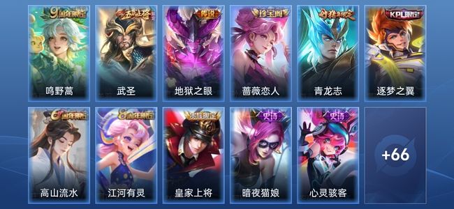 王者荣耀V5 3传说 16史诗 77皮肤 尊贵铂金I