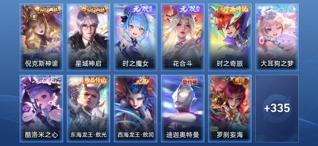 王者荣耀V9 2典藏 2无双 25传说 100史诗 347皮肤 绝世王者