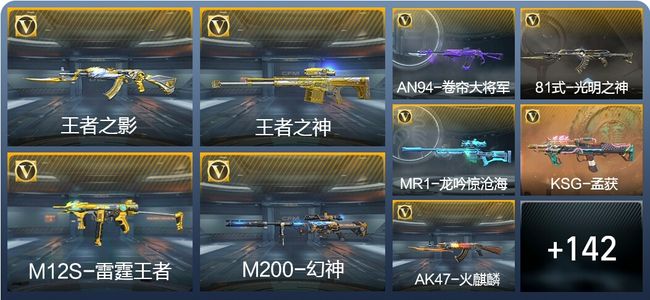 穿越火线：枪战王者V1 5王者武器 151英雄武器 4英雄角色 274万化 枪圣