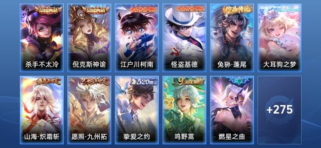 王者荣耀V7 2典藏 12传说 81史诗 287皮肤 永恒钻石IV