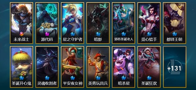 英雄联盟（LOL）1终极 1神话 1臻彩 31限定 12传说 144皮肤 5炫彩 108英雄 铂金