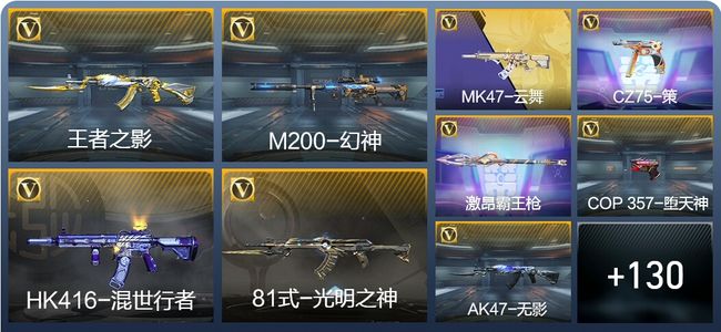 穿越火线：枪战王者V7 2王者武器 148英雄武器 4英雄角色 237万化 大师S