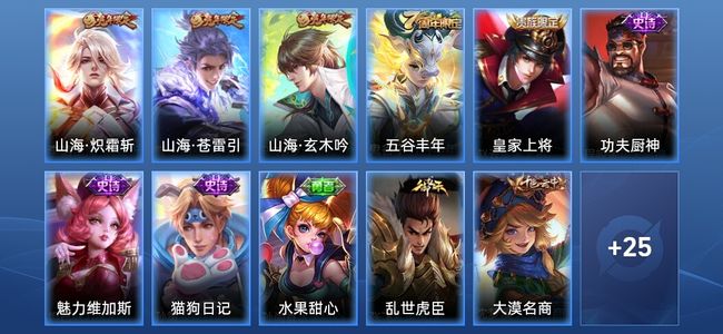 王者荣耀2传说 8史诗 36皮肤 永恒钻石II