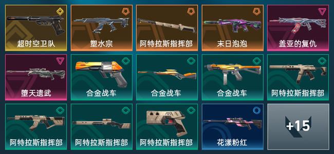 无畏契约3橙皮 1金皮 2紫皮 29皮肤 7705皮肤总价值 420已用源晶 白银