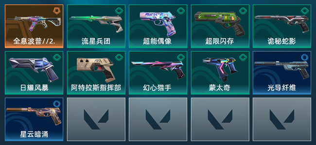 无畏契约1橙皮 11皮肤 1590皮肤总价值 180已用源晶 黄金