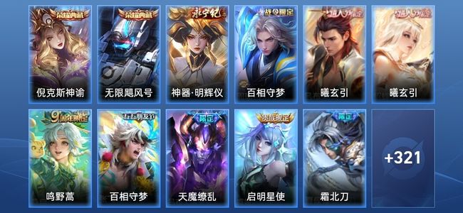 王者荣耀V9 2典藏 1无双 19传说 91史诗 333皮肤 至尊星耀V