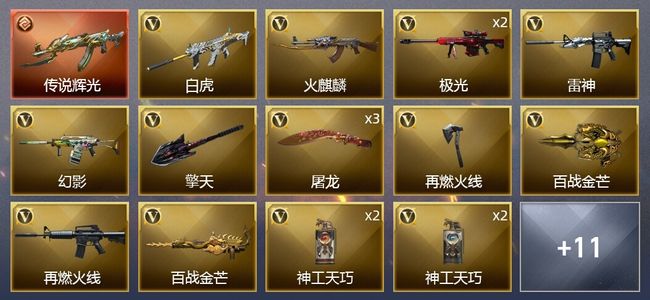 穿越火线（CF）1传说武器 22V武器 10皮肤 可排位 枪王