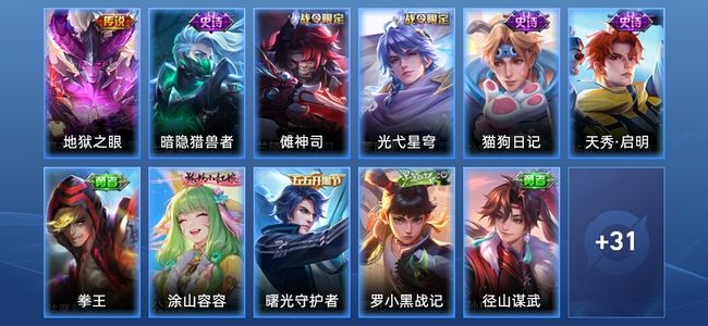 王者荣耀V3 1传说 16史诗 43皮肤 最强王者