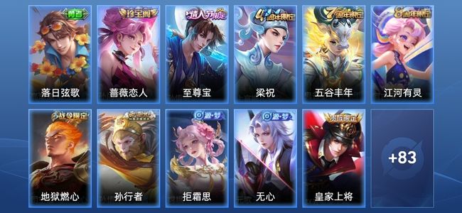 王者荣耀V4 24史诗 94皮肤 永恒钻石III