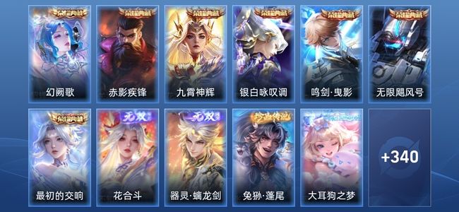 王者荣耀V9 7典藏 2无双 29传说 86史诗 352皮肤 非凡王者