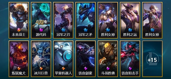 英雄联盟（LOL）1终极 1神话 1臻彩 5限定 3传说 28皮肤 6炫彩 92英雄