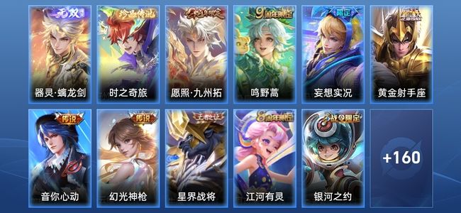 王者荣耀V2 1无双 6传说 48史诗 171皮肤 荣耀王者