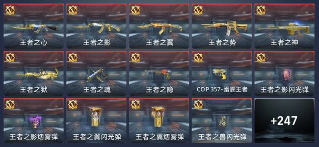 穿越火线：枪战王者V6 21王者 246英雄武器 15英雄角色 471万化 枪神