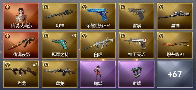 穿越火线（CF）1传说角色 1传说武器 7王者武器 4炫金武器 87V武器 4V角色 33皮肤 可排位 枪王