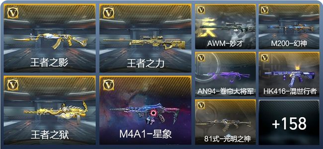 穿越火线：枪战王者V6 6王者武器 180英雄武器 4英雄角色 412万化 枪王SSS