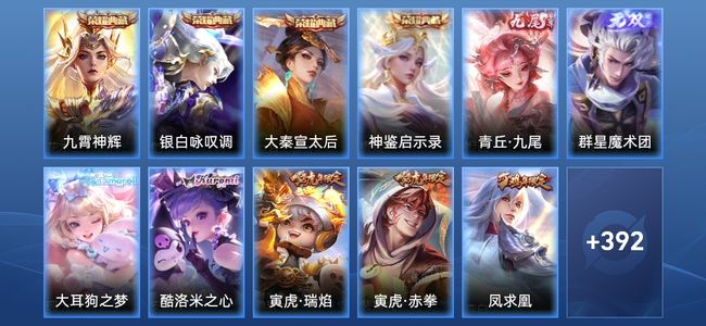 王者荣耀V10 4典藏 45传说 126史诗 403皮肤 125英雄 至尊星耀V
