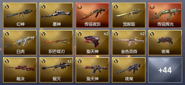 穿越火线（CF）2传说武器 1炫金武器 89V武器 2V角色 42皮肤 可排位 宗师
