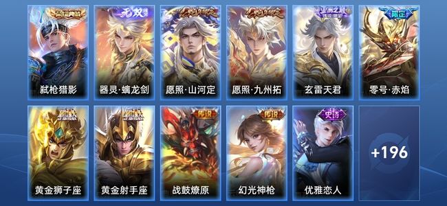 王者荣耀V7 1典藏 1无双 8传说 55史诗 208皮肤 最强王者