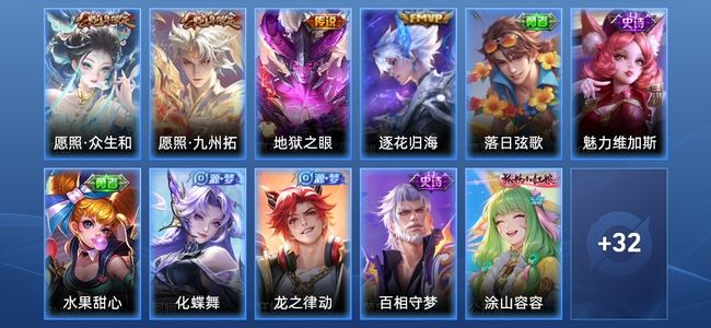王者荣耀V2 4传说 6史诗 43皮肤 永恒钻石V